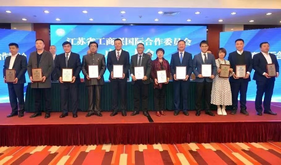 热烈祝贺江苏省工商联国际合作委员会成立！pg电子游戏试玩董事长叶锋担任副主任一职