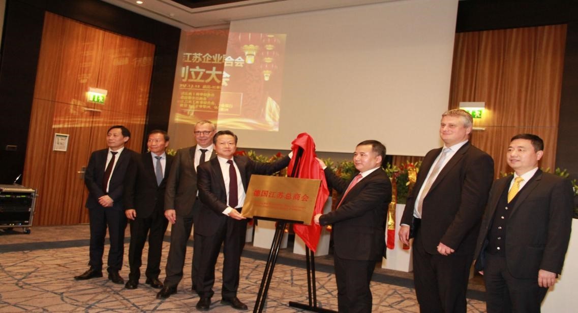 热烈祝贺德国江苏总商会圆满创立 ——凝聚苏商力量 推进中德交流