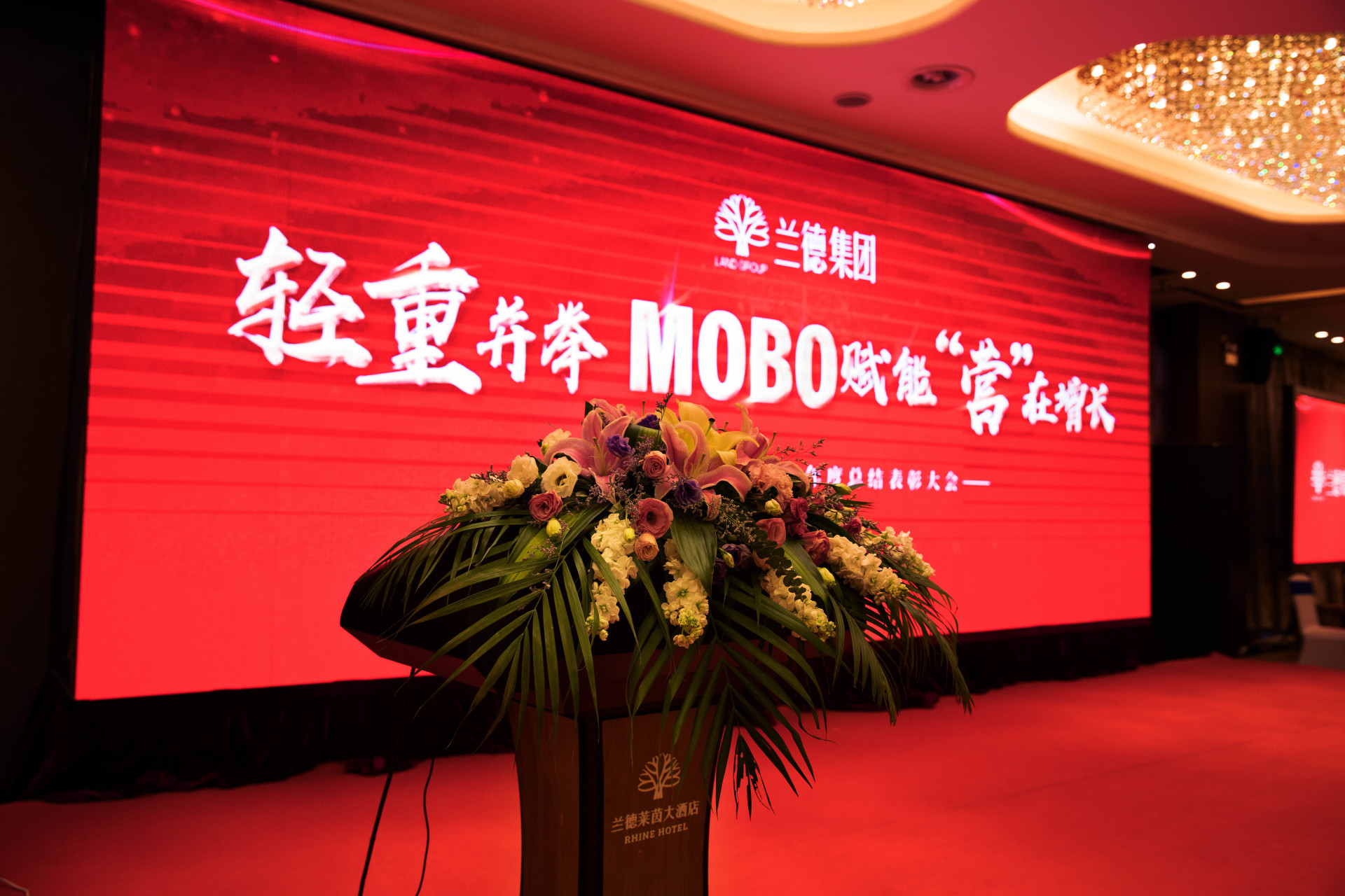 轻重并举 MOBO赋能 "营"在增长——pg电子游戏试玩2019年终总结表彰大会圆满召开