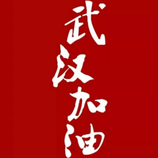 战“疫”进行时 | 党员捐款献爱心，疫情当前守初心