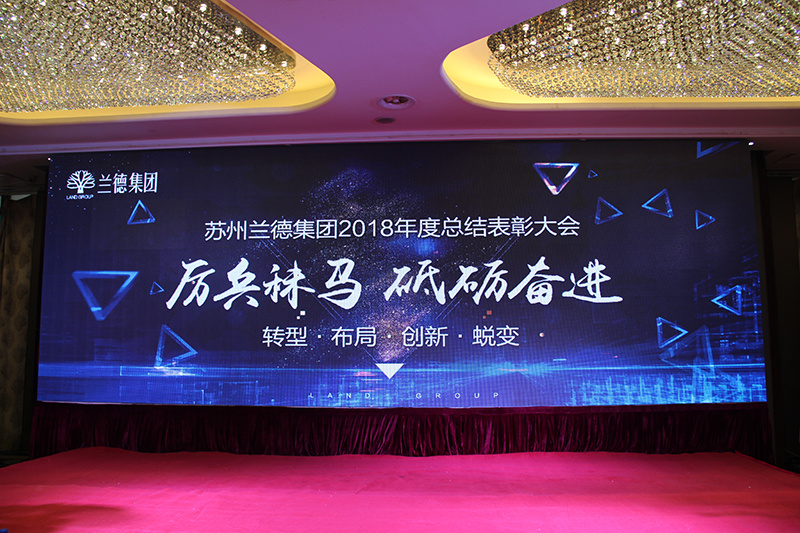 厉兵秣马 砥砺奋进|pg电子游戏试玩2018年度总结表彰大会顺利召开
