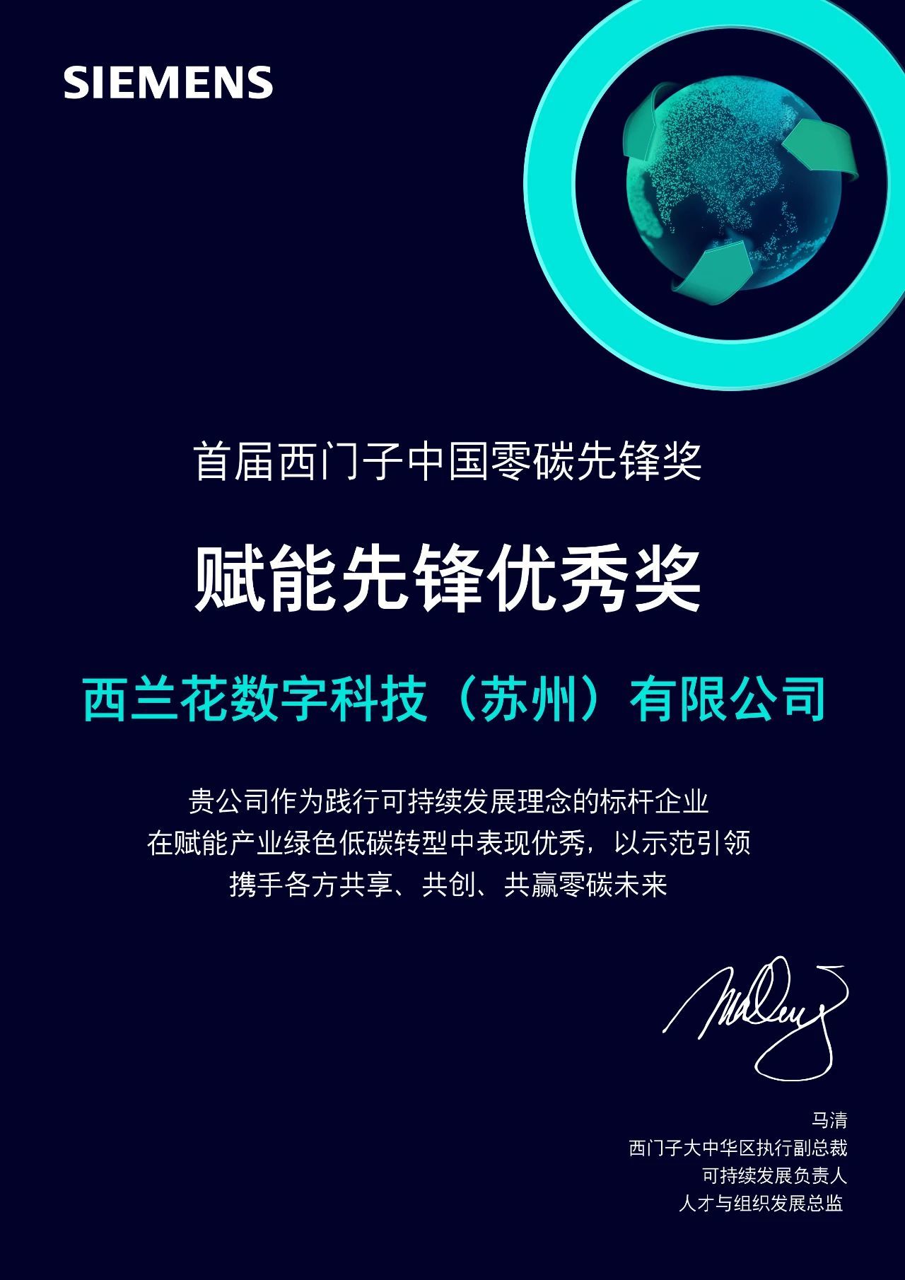 pg电子游戏试玩荣获西门子首届“零碳先锋奖”