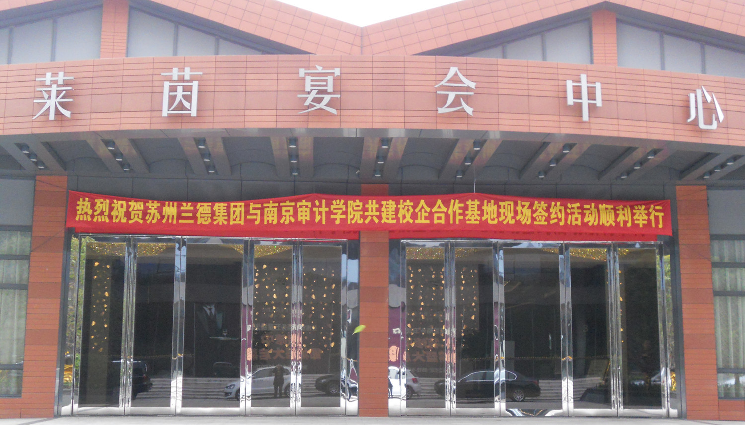 pg电子游戏试玩与南京审计学院校企合作签约暨授牌仪式顺利举行